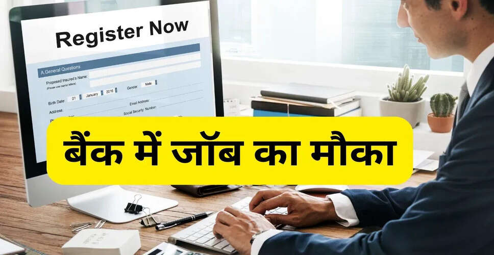 पीएनबी में 750 स्थानीय बैंक अधिकारियों की भर्ती, जानें आवेदन प्रक्रिया और योग्यता