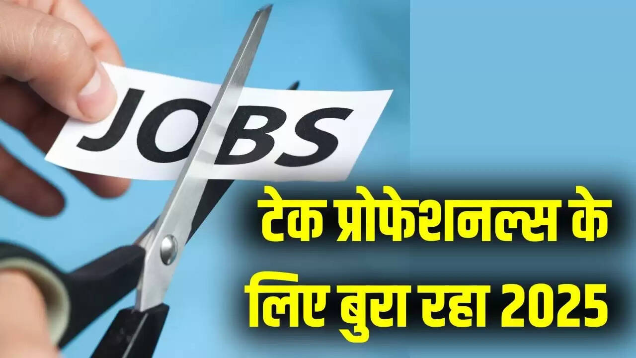 2025 में टेक सेक्टर में छंटनी का संकट: AI का बढ़ता प्रभाव