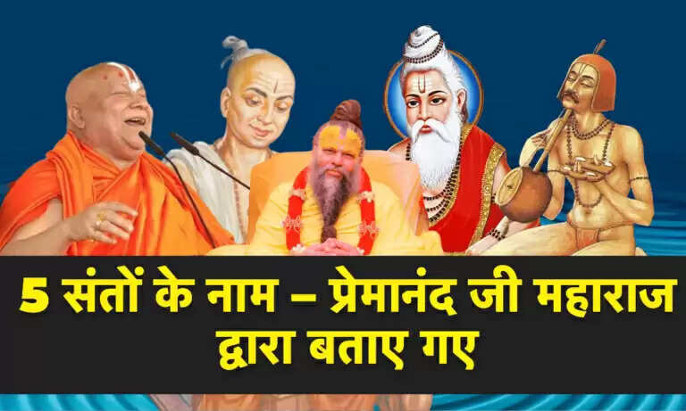 संतों के नाम का स्मरण: जीवन में सकारात्मकता लाने का सरल उपाय
