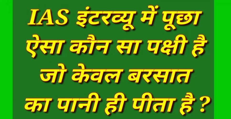 रोचक प्रश्न और उनके उत्तर: जानें कुछ अनोखी जानकारियाँ