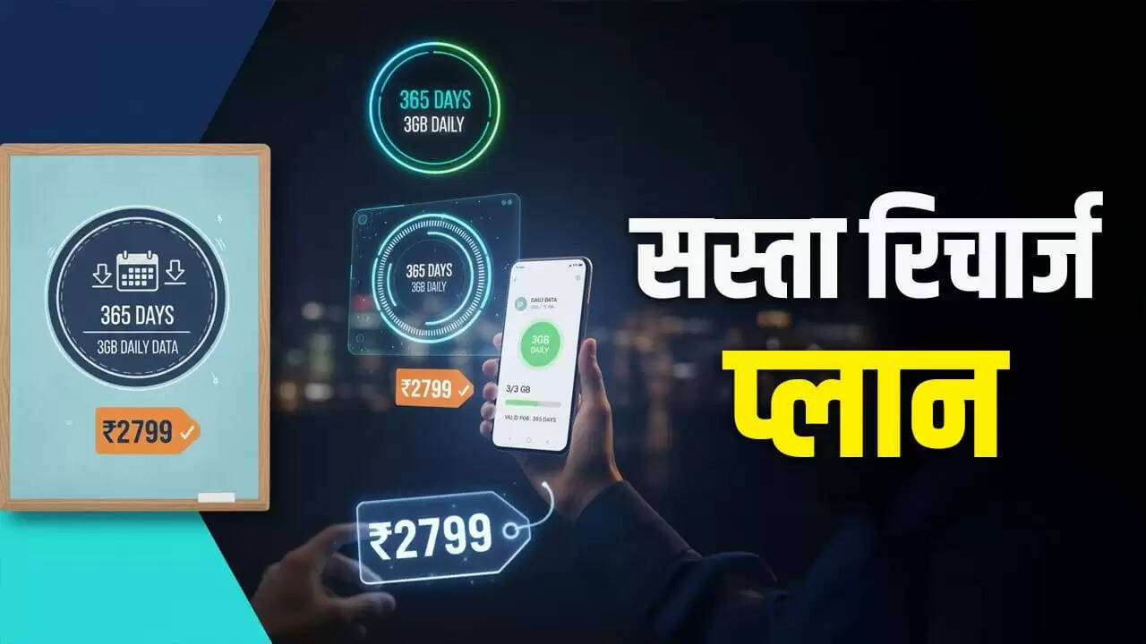BSNL का नया 2799 रुपए का प्लान: 365 दिन, 3GB डेटा प्रतिदिन