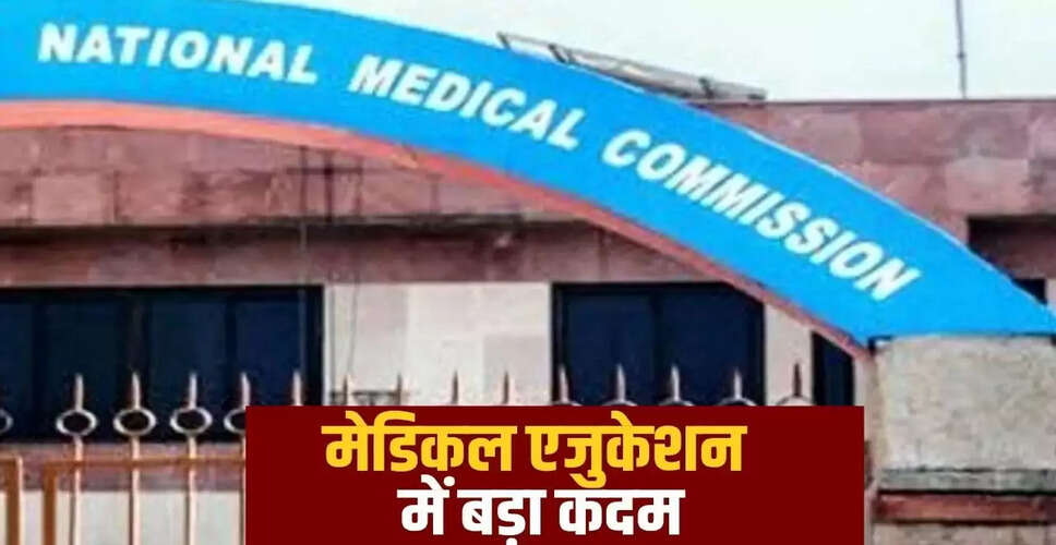 भारत में मेडिकल शिक्षा में बड़ा बदलाव: 10,650 नई एमबीबीएस सीटों की मंजूरी