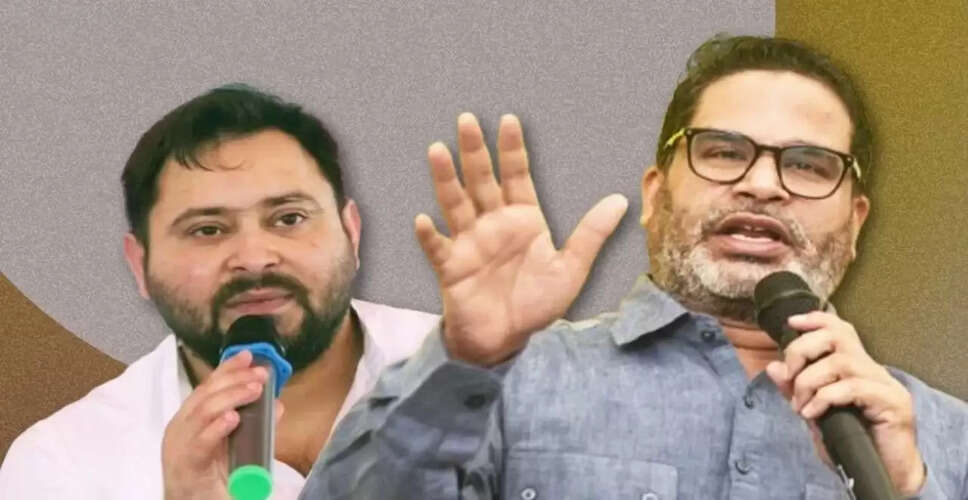 प्रशांत किशोर ने राघोपुर से चुनाव न लड़ने का लिया फैसला, तेजस्वी यादव करेंगे नामांकन