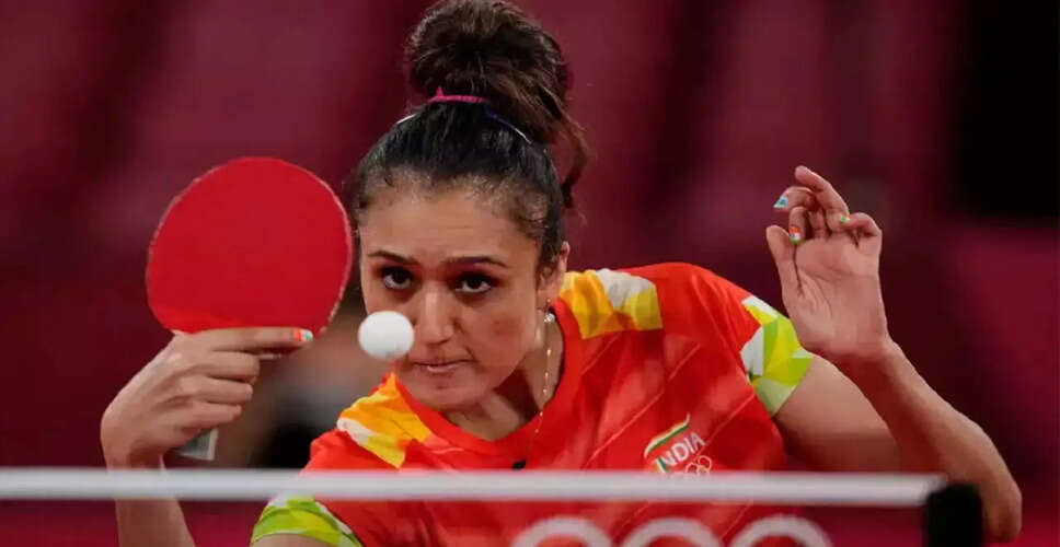 मनिका बत्रा ने एशियाई खेलों के लिए चयन प्रक्रिया पर उठाए सवाल