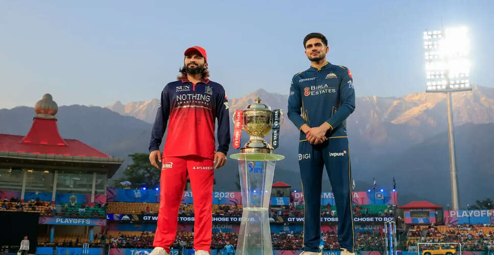 IPL 2026 फाइनल: गुजरात टाइटंस और रॉयल चैलेंजर्स बैंगलोर की टक्कर