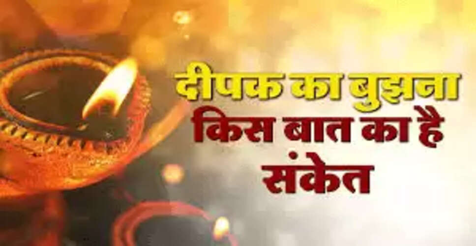 दीपक बुझने के पीछे के कारण: धार्मिक और वैज्ञानिक दृष्टिकोण