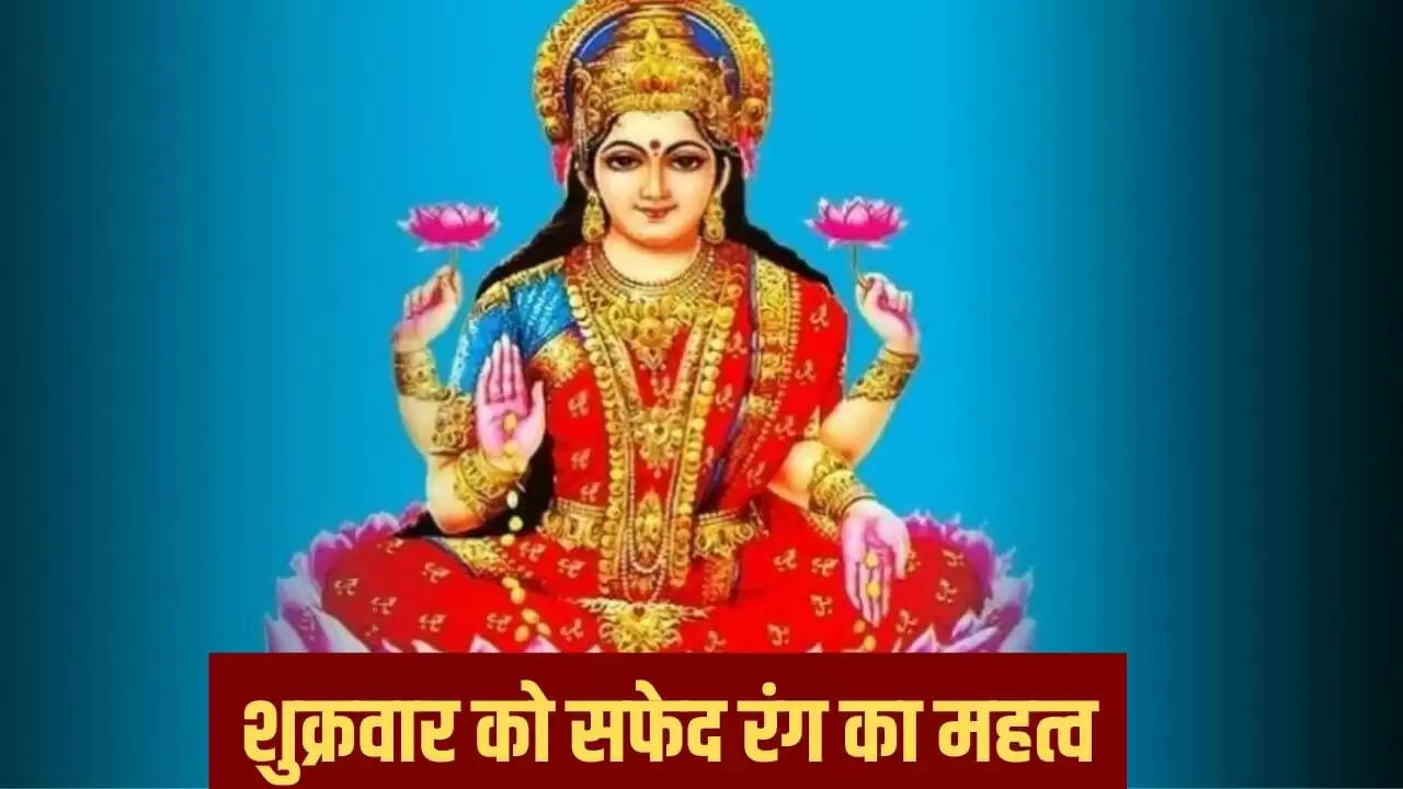 शुक्रवार के लिए शुभ रंग: सफेद वस्त्र पहनने के लाभ और धार्मिक महत्व