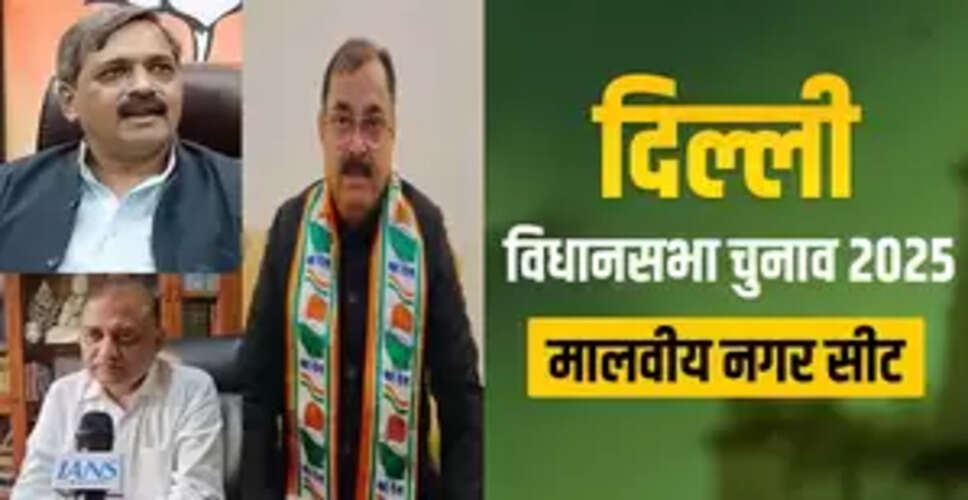 दिल्ली चुनाव 2025 : आप और कांग्रेस के गढ़ ‘मालवीय नगर’ में भाजपा की राह नहीं है आसान