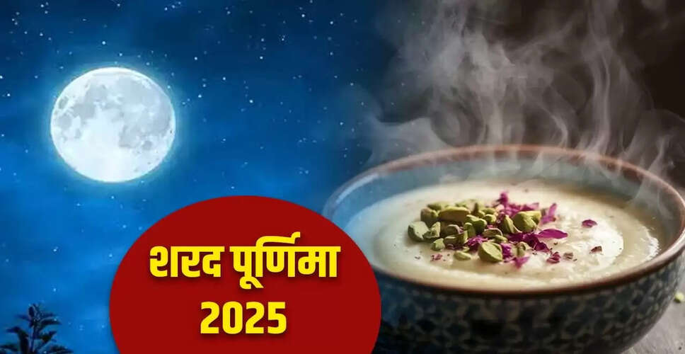 शरद पूर्णिमा 2025: पूजा विधि, शुभ मुहूर्त और मंत्र