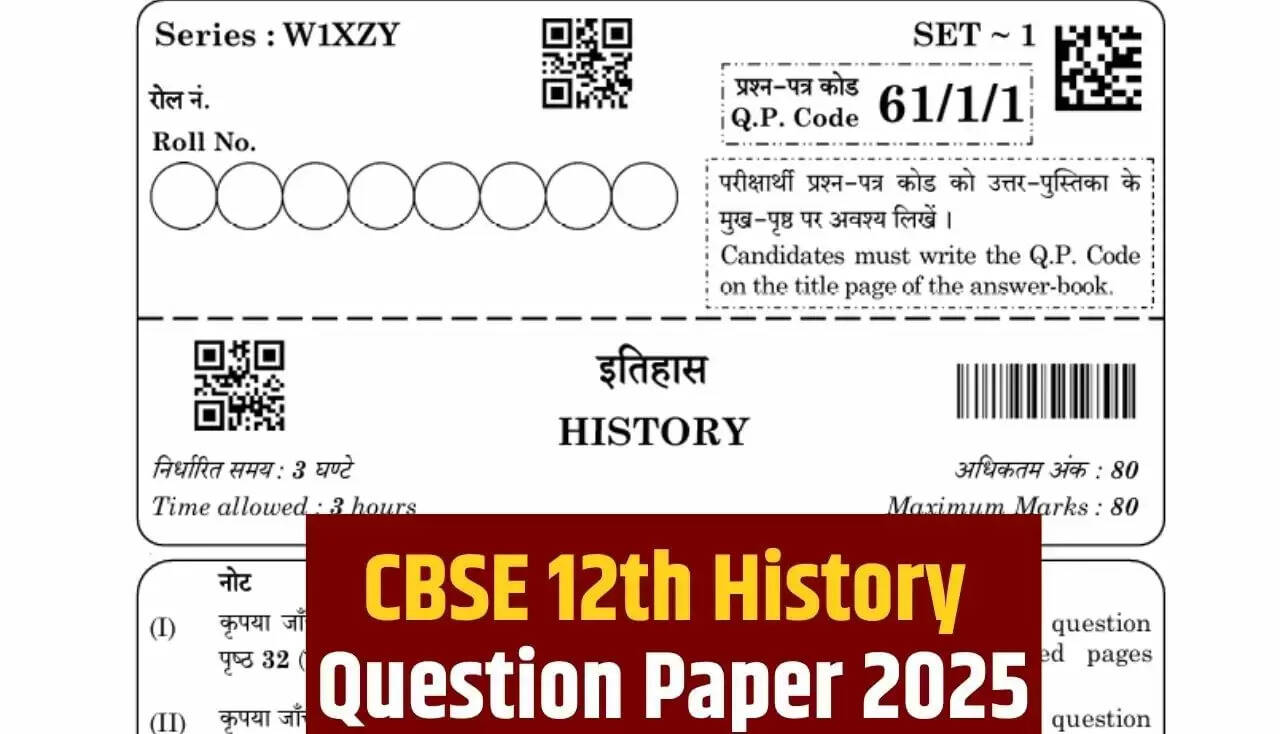 CBSE कक्षा 12वीं इतिहास प्रश्न पत्र: पिछले साल के प्रश्नों से तैयारी करें