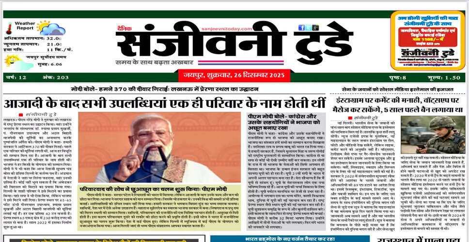 आज का अखबार: 26 दिसंबर 2025 की प्रमुख खबरें