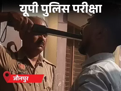पुलिस भर्ती परीक्षा में दो दुखद घटनाएं: एक युवती की परीक्षा छूटी, एक अभ्यर्थी की मौत