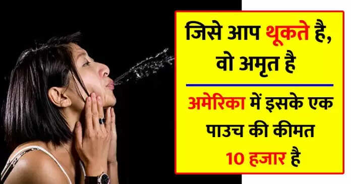 सुबह उठते ही लार के लाभ: आयुर्वेदिक दृष्टिकोण