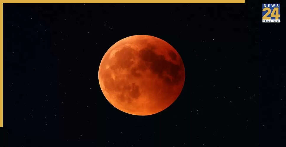 भारत में 7 सितंबर को होगा पूर्ण चंद्रग्रहण, जानें कैसे देखें