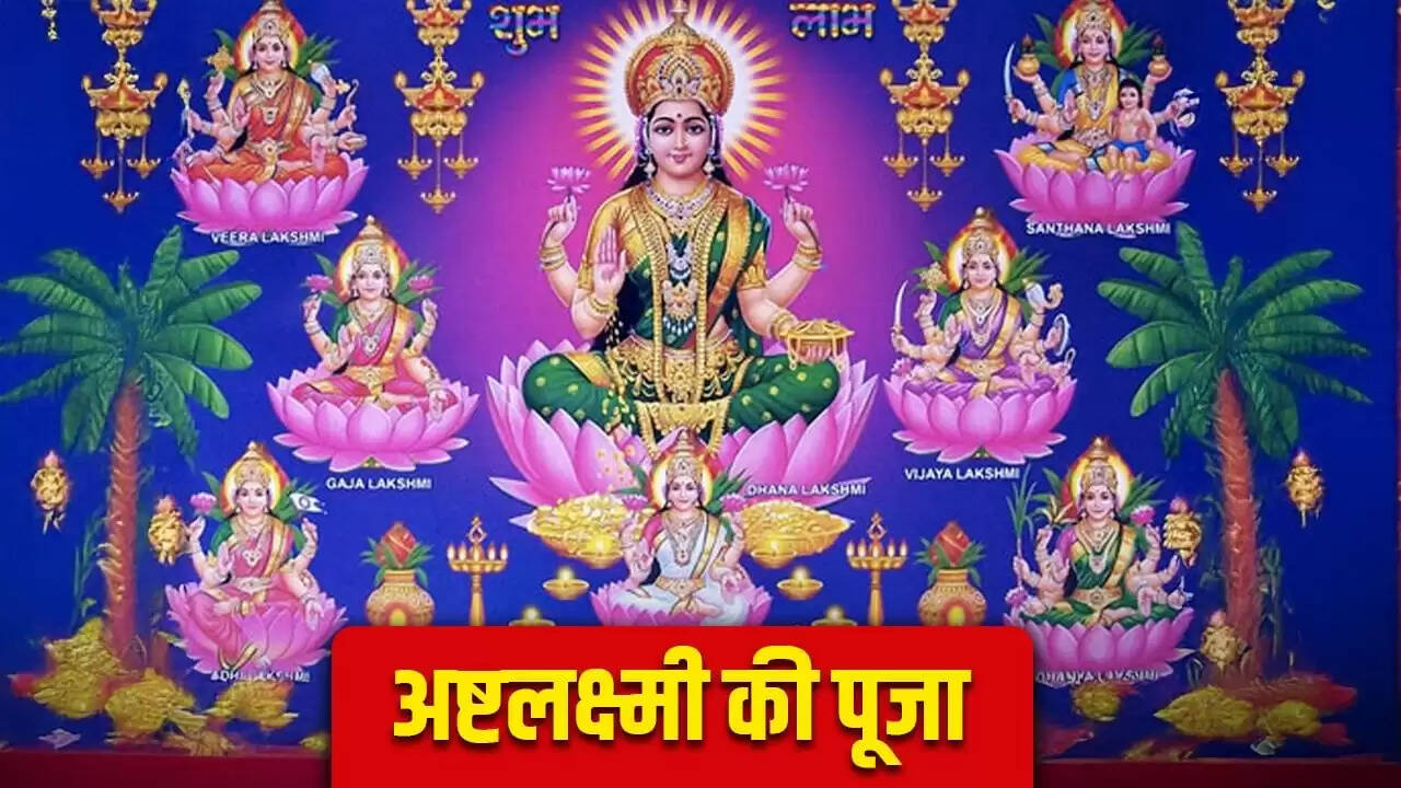 दिवाली 2025: अष्टलक्ष्मी पूजा का महत्व और स्वरूप