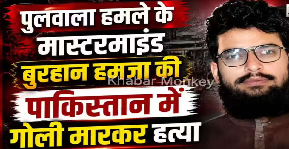 पुलवामा हमले के मास्टरमाइंड आतंकी की हत्या, मुजफ्फराबाद में गोलीबारी