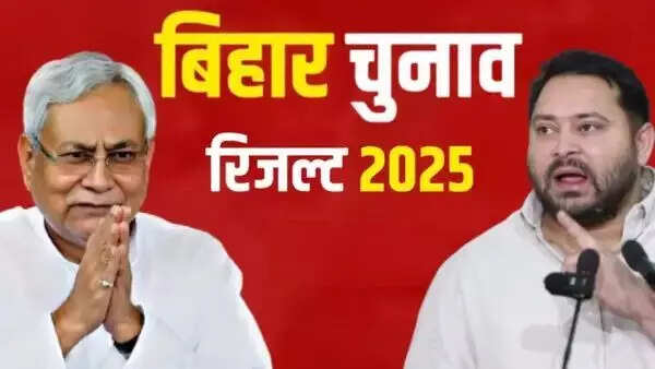 बिहार विधानसभा चुनाव: NDA ने महागठबंधन को दी करारी मात