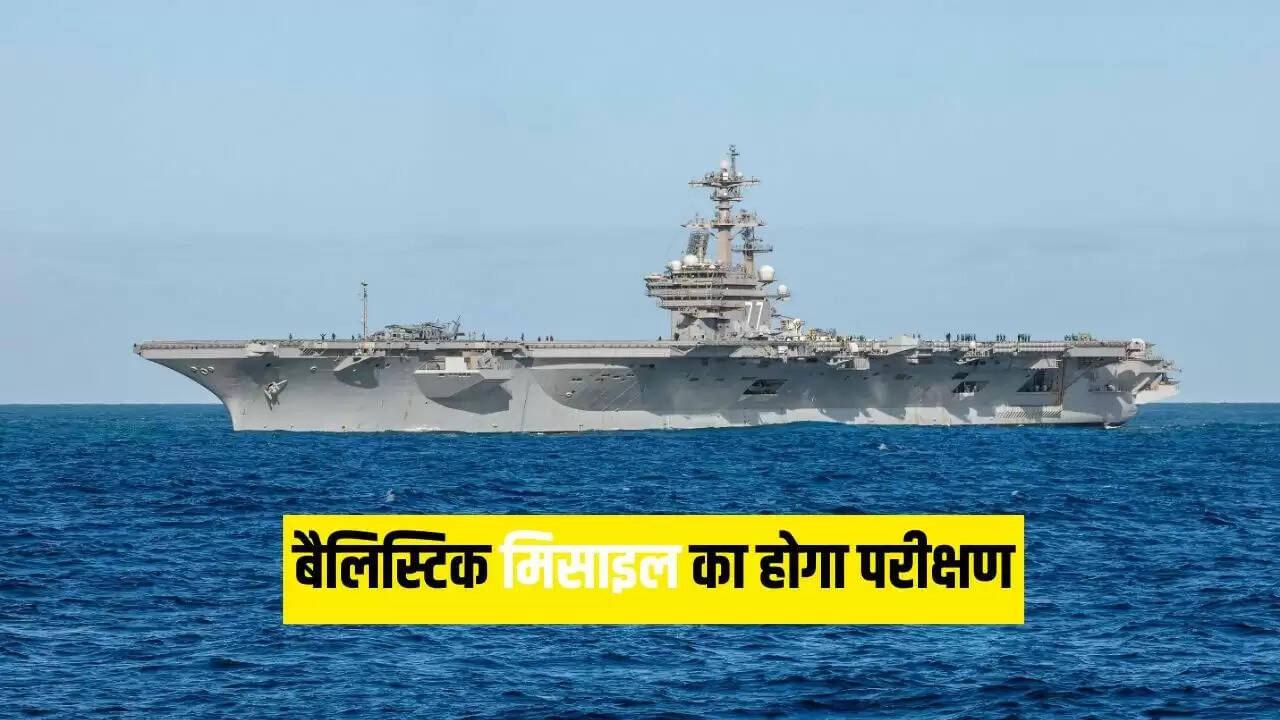 भारत के मिसाइल परीक्षण से पहले अमेरिका और चीन की जासूसी गतिविधियाँ बढ़ीं