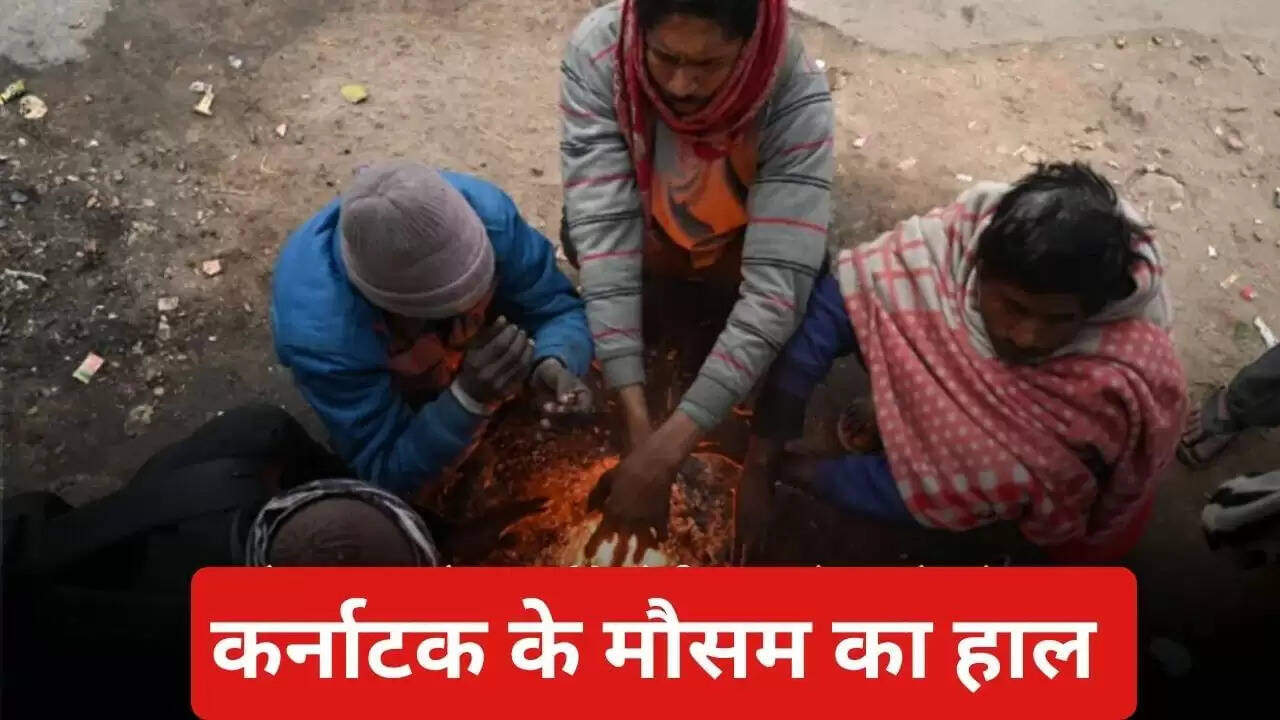 कर्नाटक में मौसम का हाल: बेंगलुरु में बारिश और ठंड का अलर्ट
