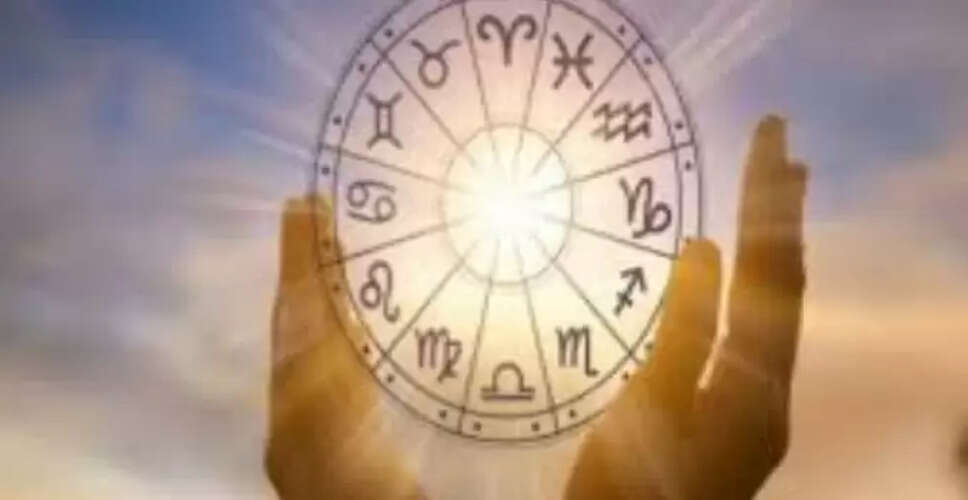 राशिफल: आज का दिन आपके लिए कैसा रहेगा?