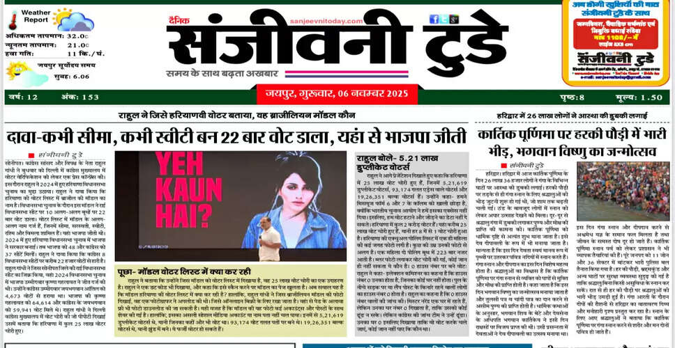 आज का समाचार पत्र: 07 नवंबर 2025