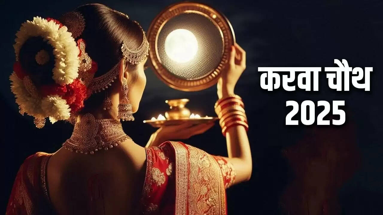करवा चौथ 2025: व्रत के बाद दान देने की परंपराएं और महत्वपूर्ण जानकारी