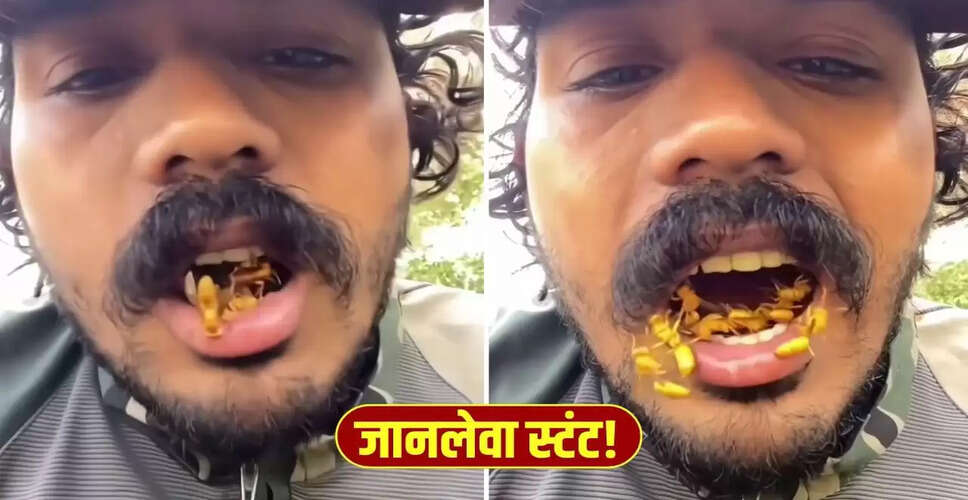 चौंकाने वाला वीडियो: शख्स ने मुंह में छिपाए दर्जनों ततैया