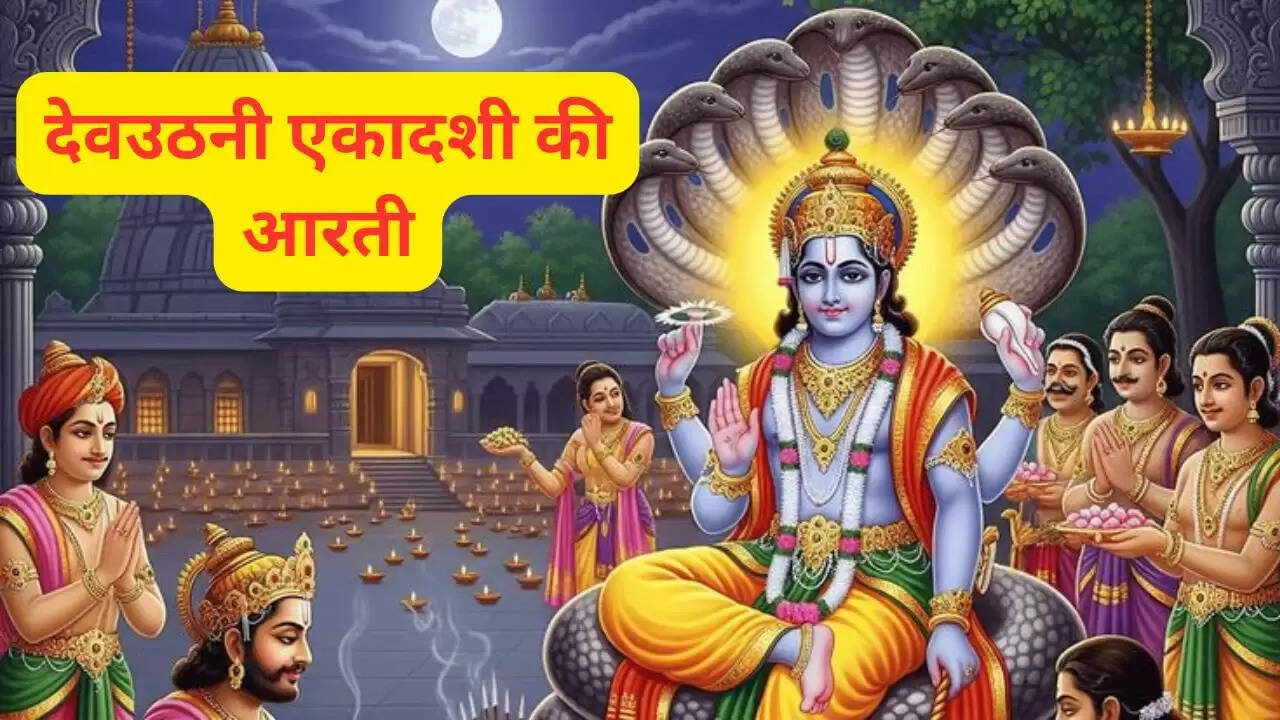 देव उठनी एकादशी: भगवान विष्णु की आरती का महत्व