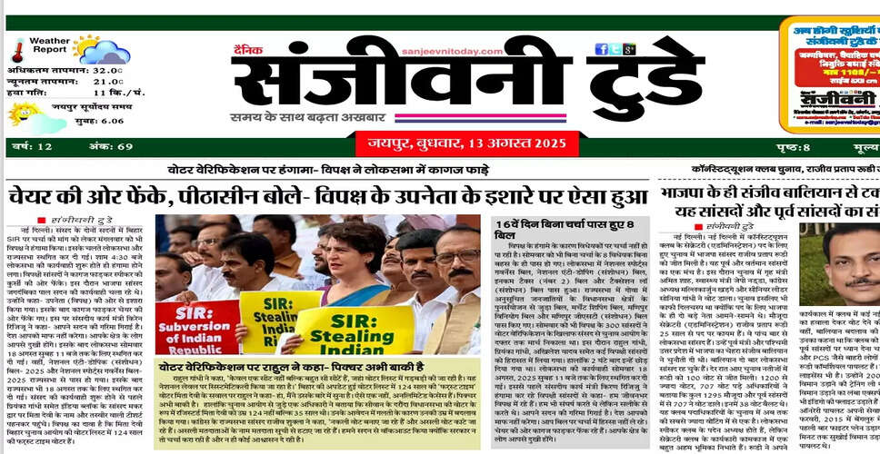आज का ई-पेपर: 13 अगस्त 2025 का विशेष अंक