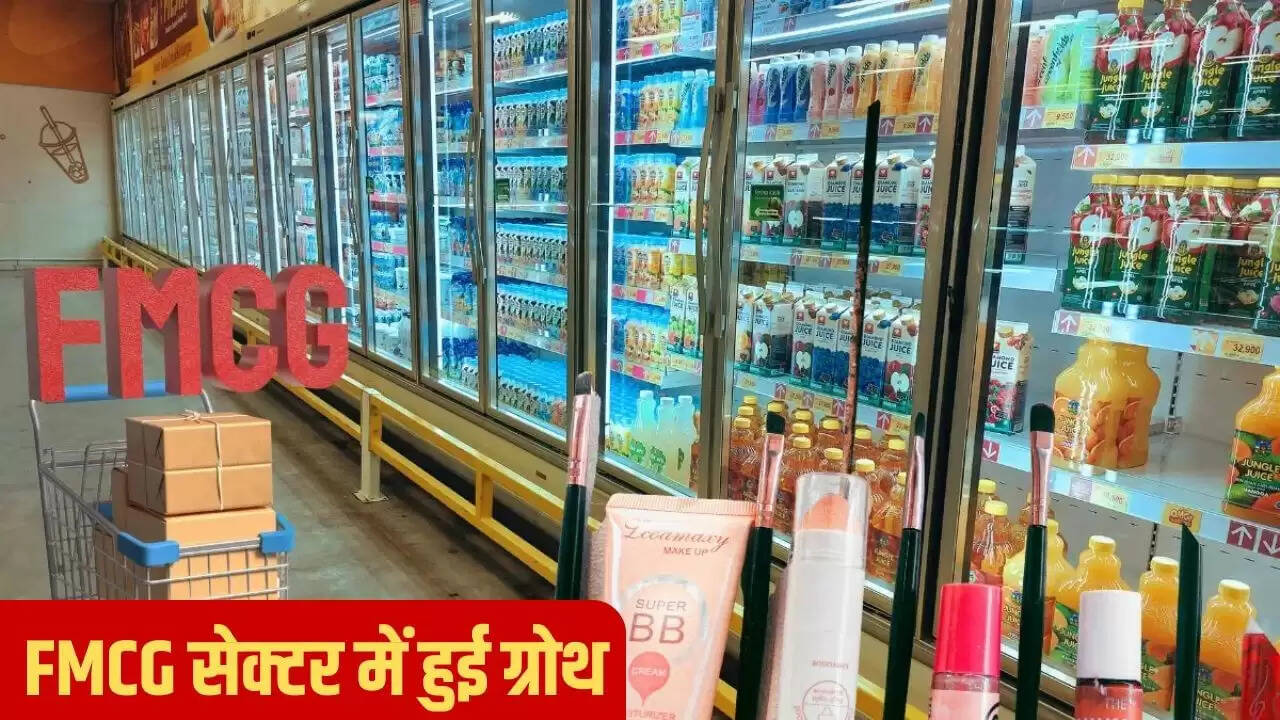 FMCG सेक्टर में रिकॉर्ड ग्रोथ: GST कट के बिना भी बढ़ी बिक्री