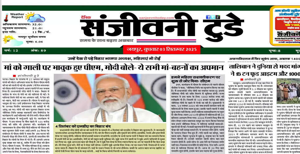 आज का ई-पेपर: 03 सितंबर 2025 का अद्यतन