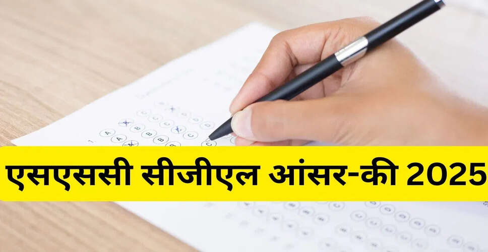 SSC CGL 2025: आंसर-की पर आपत्ति दर्ज करने की अंतिम तारीख बढ़ी