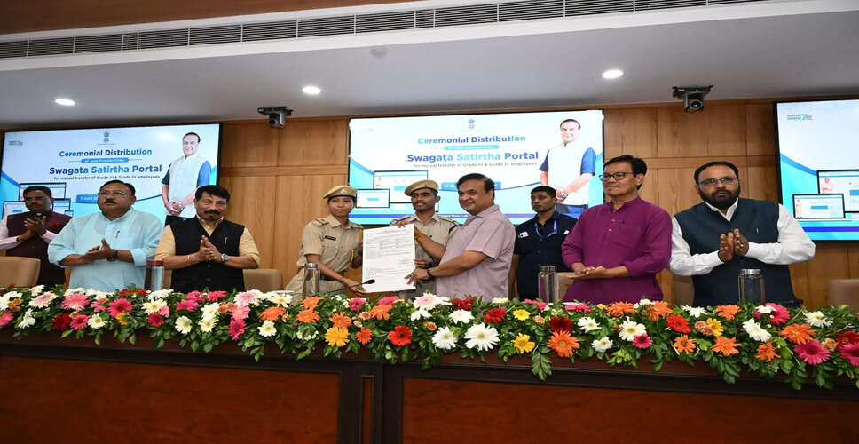 असम में डिजिटल गवर्नेंस को बढ़ावा देने के लिए स्वागता सतीर्था पोर्टल का शुभारंभ