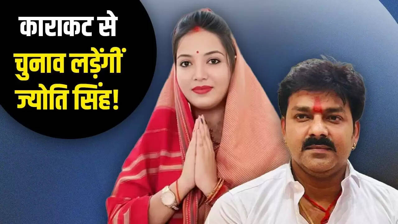 ज्योति सिंह ने काराकाट से निर्दलीय चुनाव के लिए नामांकन किया