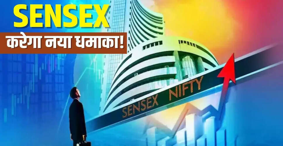 Morgan Stanley की भविष्यवाणी: 2026 में सेंसेक्स 1 लाख के पार पहुंच सकता है