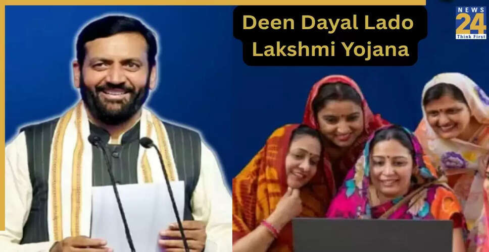 हरियाणा में महिलाओं के लिए दीन दयाल लाडो लक्ष्मी योजना की शुरुआत