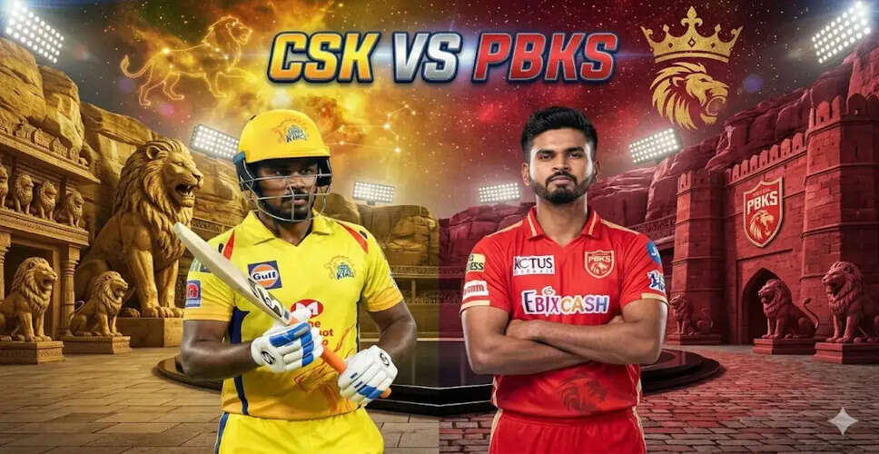 IPL 2026: CSK का सामना PBKS से, जानें मैच की सभी जानकारी