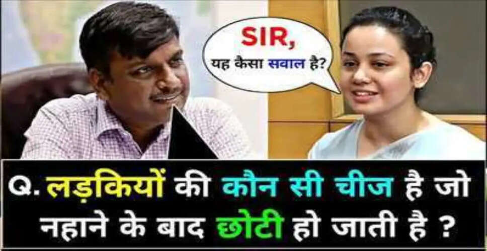 मजेदार सवाल जो IAS परीक्षा में पूछे जा सकते हैं