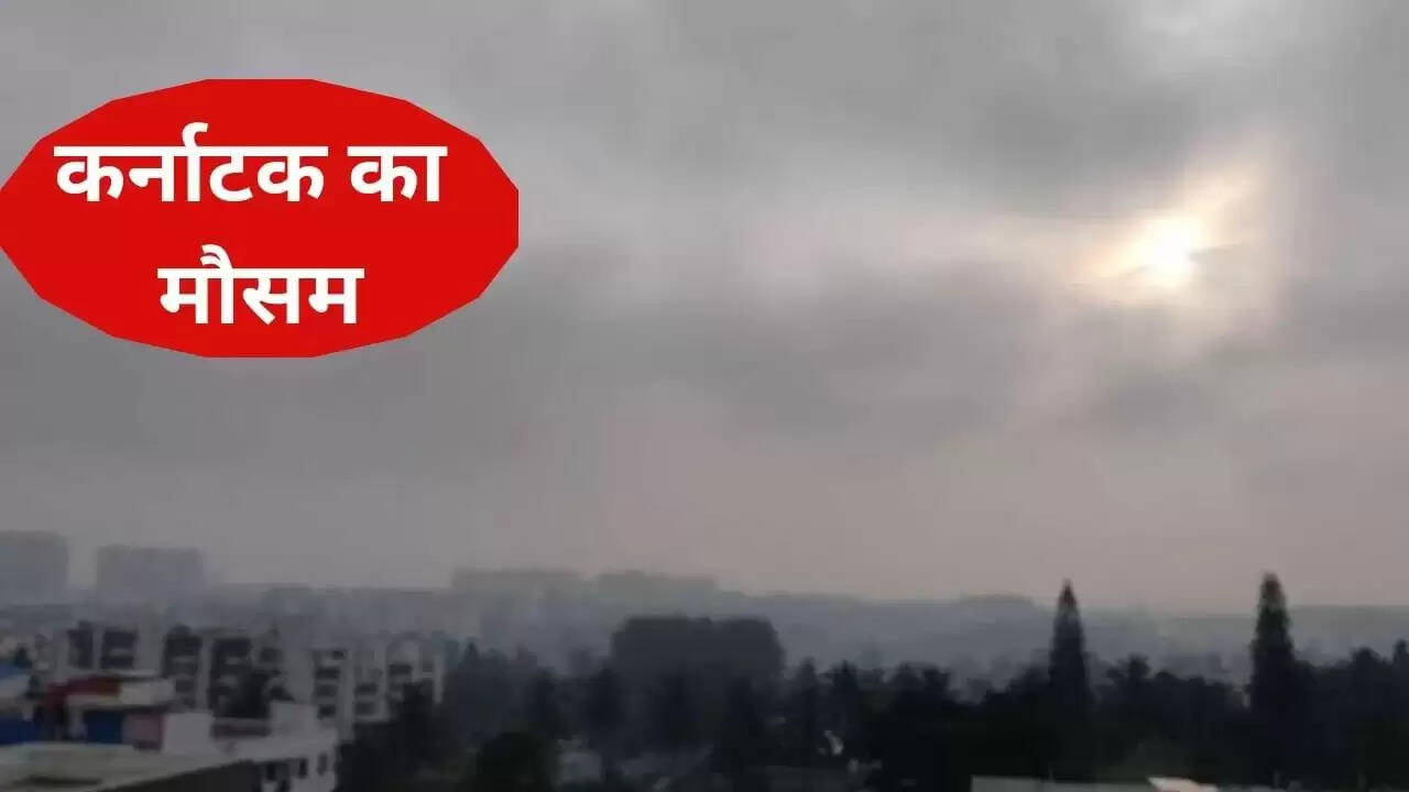 कर्नाटक में मौसम: हल्की बारिश और सुहावने तापमान की संभावना