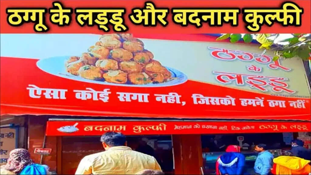कानपुर के ठग्गू के लड्डू: एक अनोखी कहानी