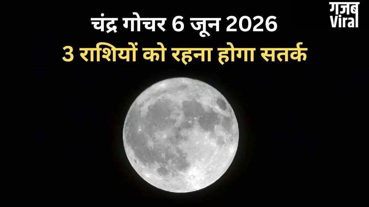 चंद्रमा का गोचर: 3 राशियों के लिए करियर और आर्थिक स्थिति में बदलाव