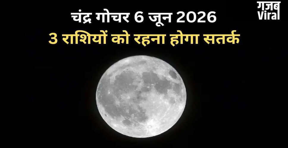 चंद्रमा का गोचर: 3 राशियों के लिए करियर और आर्थिक स्थिति में बदलाव