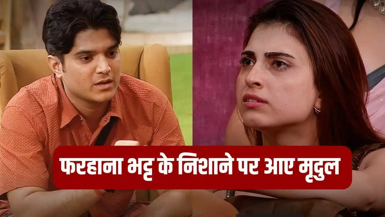 Bigg Boss 19: मृदुल तिवारी और फरहाना भट्ट के बीच हुआ बड़ा विवाद