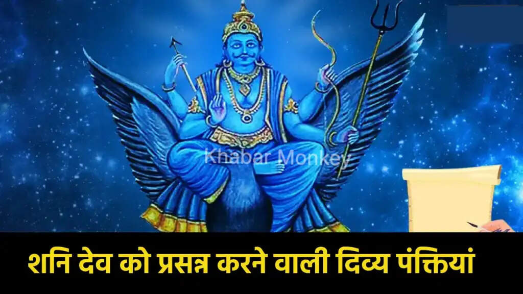 शनि देव की कृपा से जीवन में खुशहाली लाने के उपाय