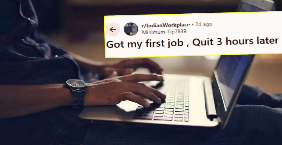 पहली नौकरी में 3 घंटे बाद इस्तीफा: क्या है इसकी वजह?