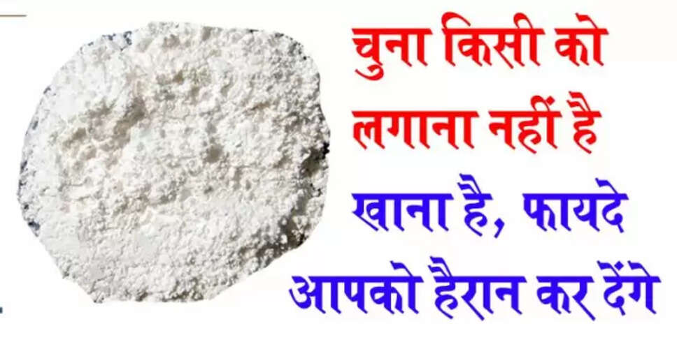चूना: स्वास्थ्य के लिए अद्भुत लाभ और उपयोग