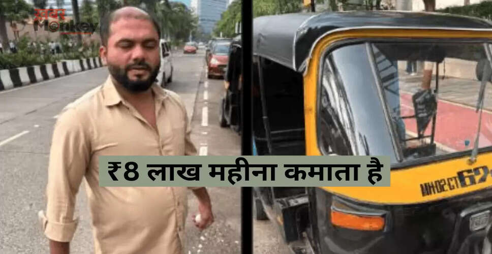 दिल्ली के ऑटो ड्राइवर की अनोखी कमाई का रहस्य