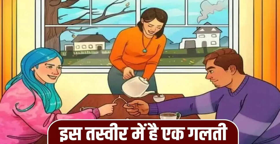 क्या आप इस ऑप्टिकल इल्यूजन में छिपी गलती ढूंढ सकते हैं?
