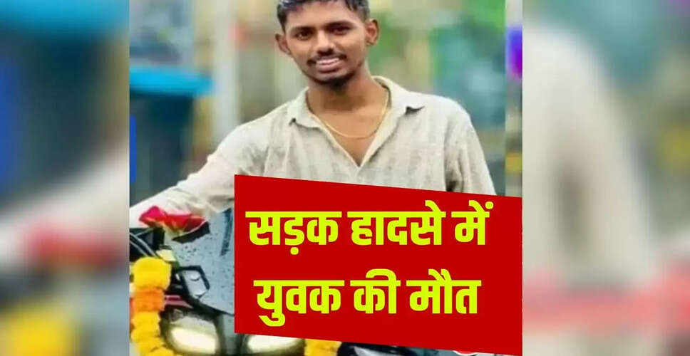 विशाखापत्तनम में बाइक खरीदने की जिद ने ली युवक की जान
