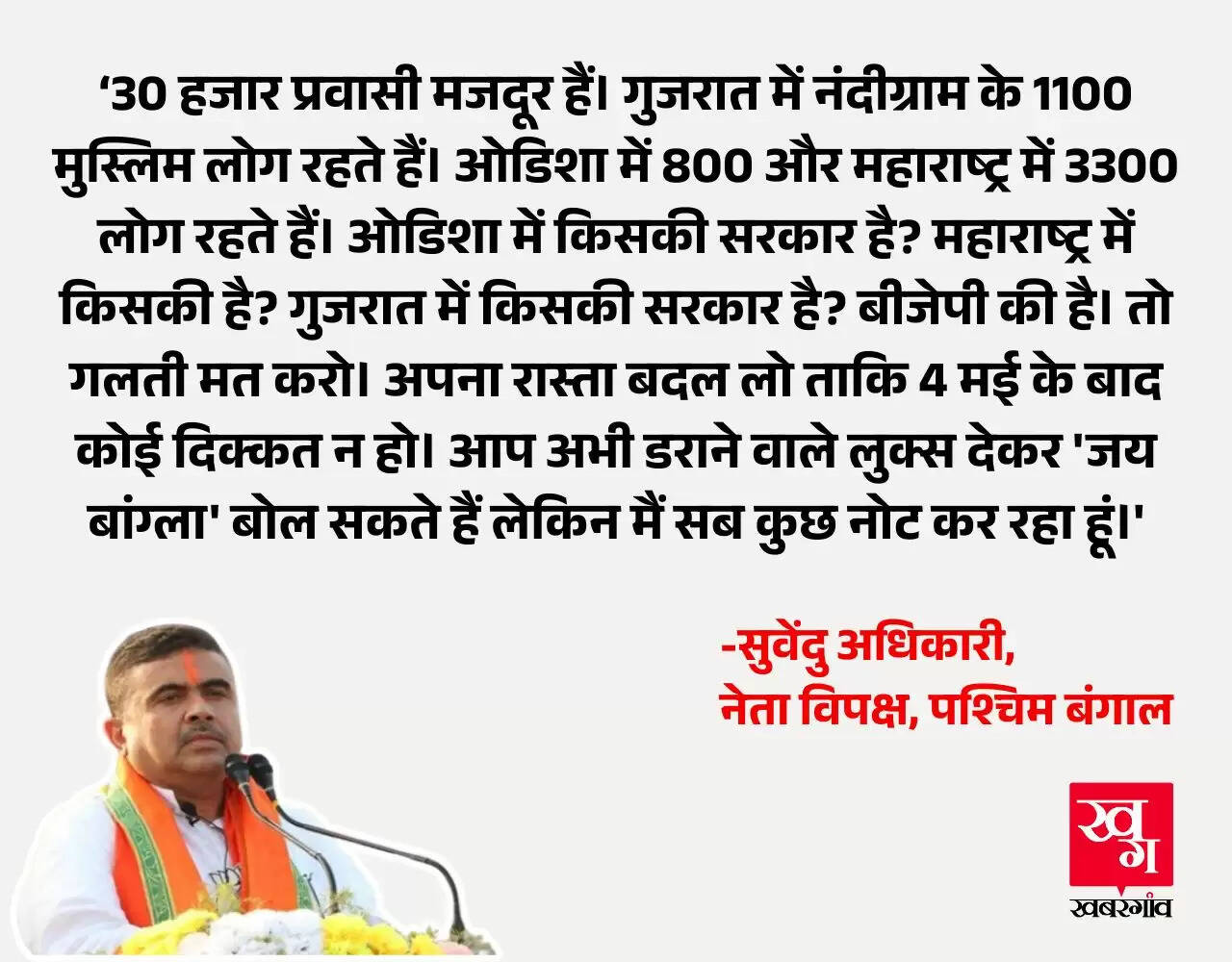 सुवेंदु अधिकारी का गुस्सा: चुनावी रैली में विरोध का सामना